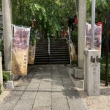 平穏無事（穏やかな日常）をお願いしてきました！